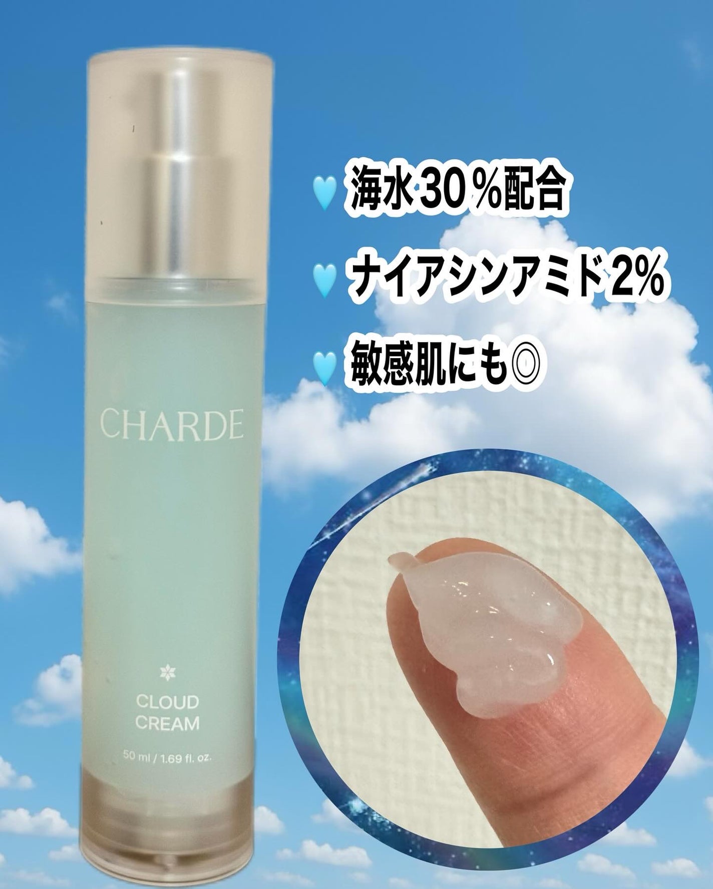 クラウドクリーム/CHARDE/フェイスクリームを使ったクチコミ(3枚目)