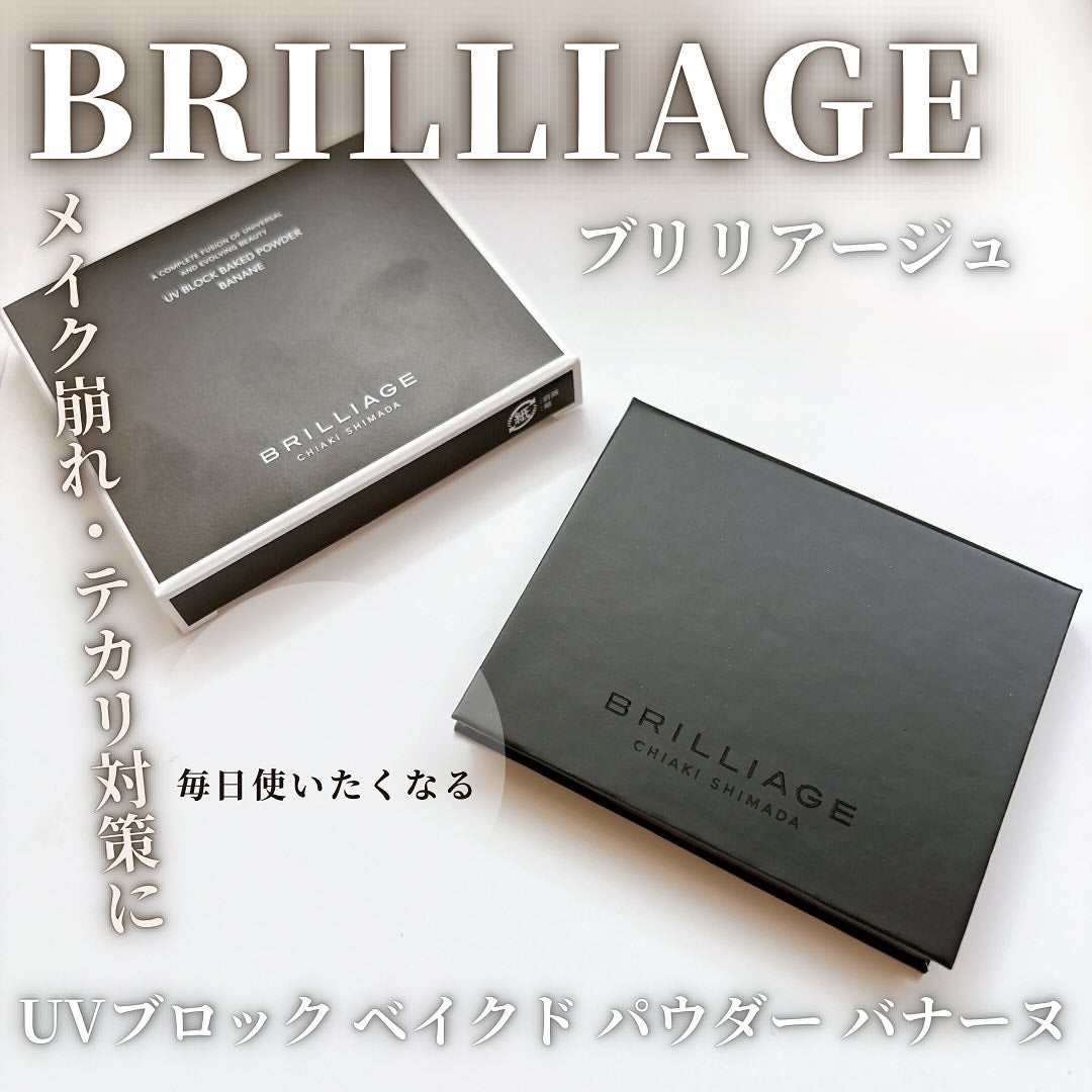 UV ブロック ベイクド パウダー/ブリリアージュ/プレストパウダーを使ったクチコミ(1枚目)