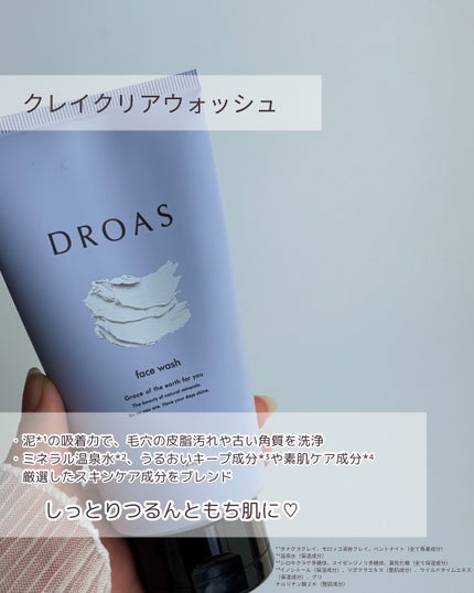 クレイクリアウォッシュ/DROAS/洗顔フォームを使ったクチコミ(3枚目)