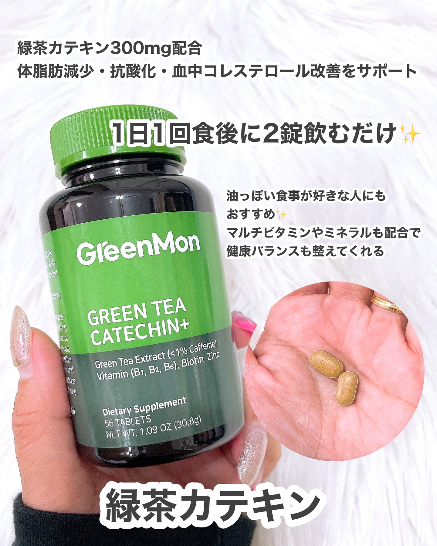 緑茶カテキン＋/グリーンモンスター/ボディサプリメントを使ったクチコミ（2枚目）