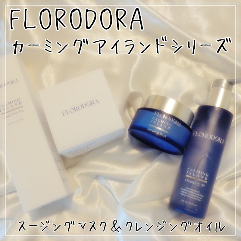 フローロドラ カーミングアイランドクレンジングオイル/Florodora/オイルクレンジングを使ったクチコミ(1枚目)