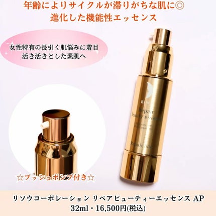 リソウ リペアビューティーエッセンス AP/リソウコーポレーション/美容液を使ったクチコミ(2枚目)