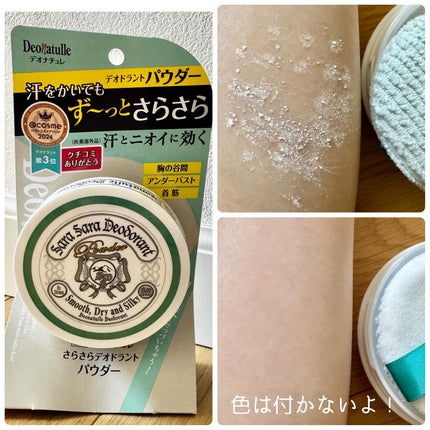 薬用さらさらデオドラントパウダー/デオナチュレ/デオドラント・制汗剤を使ったクチコミ(6枚目)