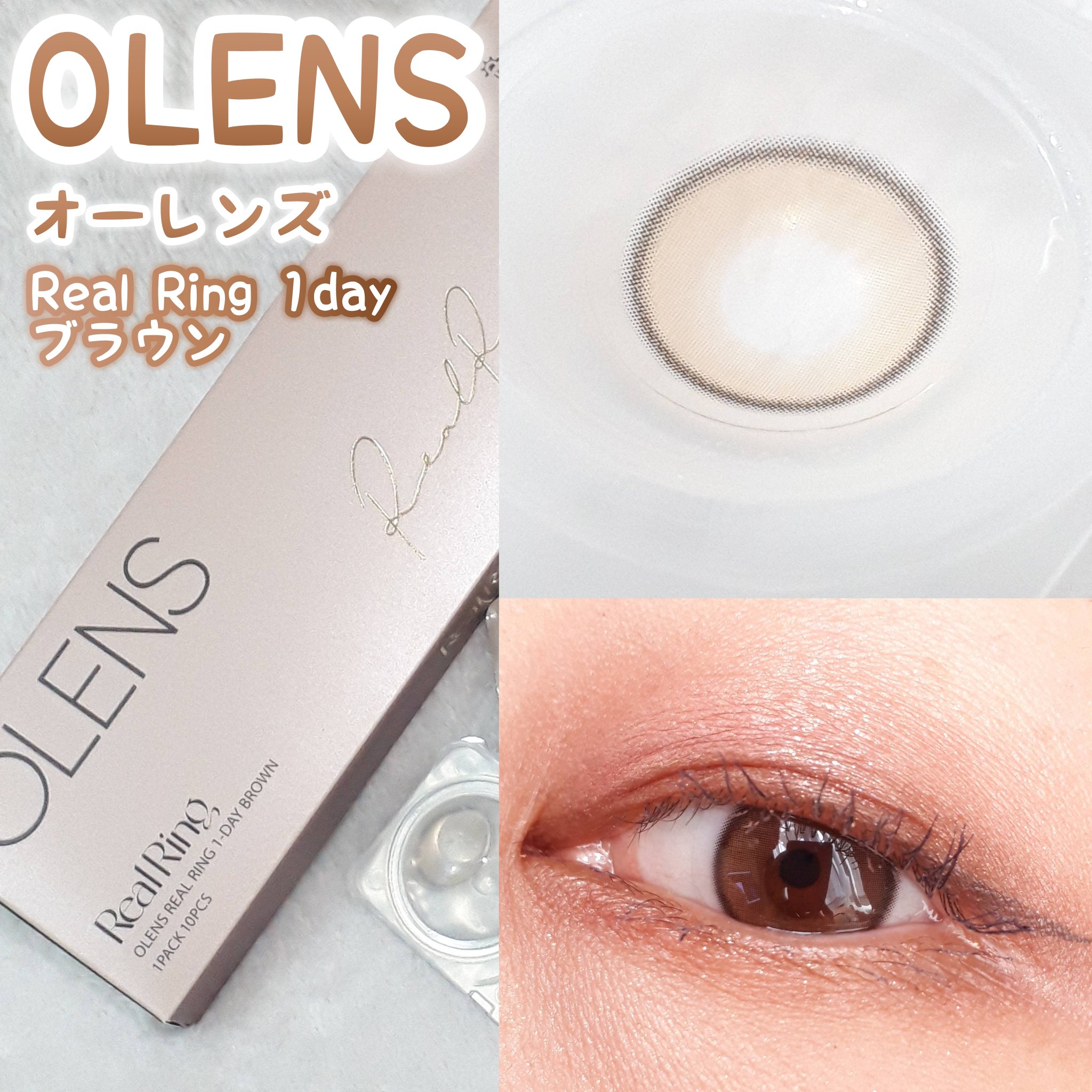 Real Ring 1day/OLENS/ワンデー（１DAY）カラコンを使ったクチコミ（1枚目）