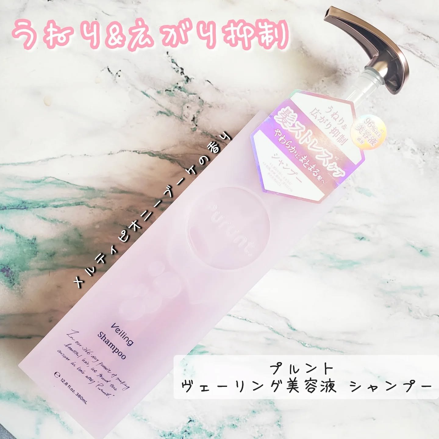 プルント　ヴェーリング美容液シャンプー／トリートメント/Purunt./シャンプー・コンディショナーを使ったクチコミ（1枚目）