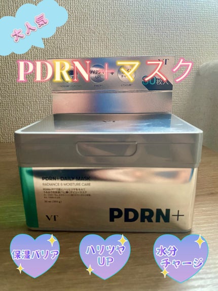 PDRN+ デイリーマスク/VT/シートマスク・パックを使ったクチコミ(1枚目)