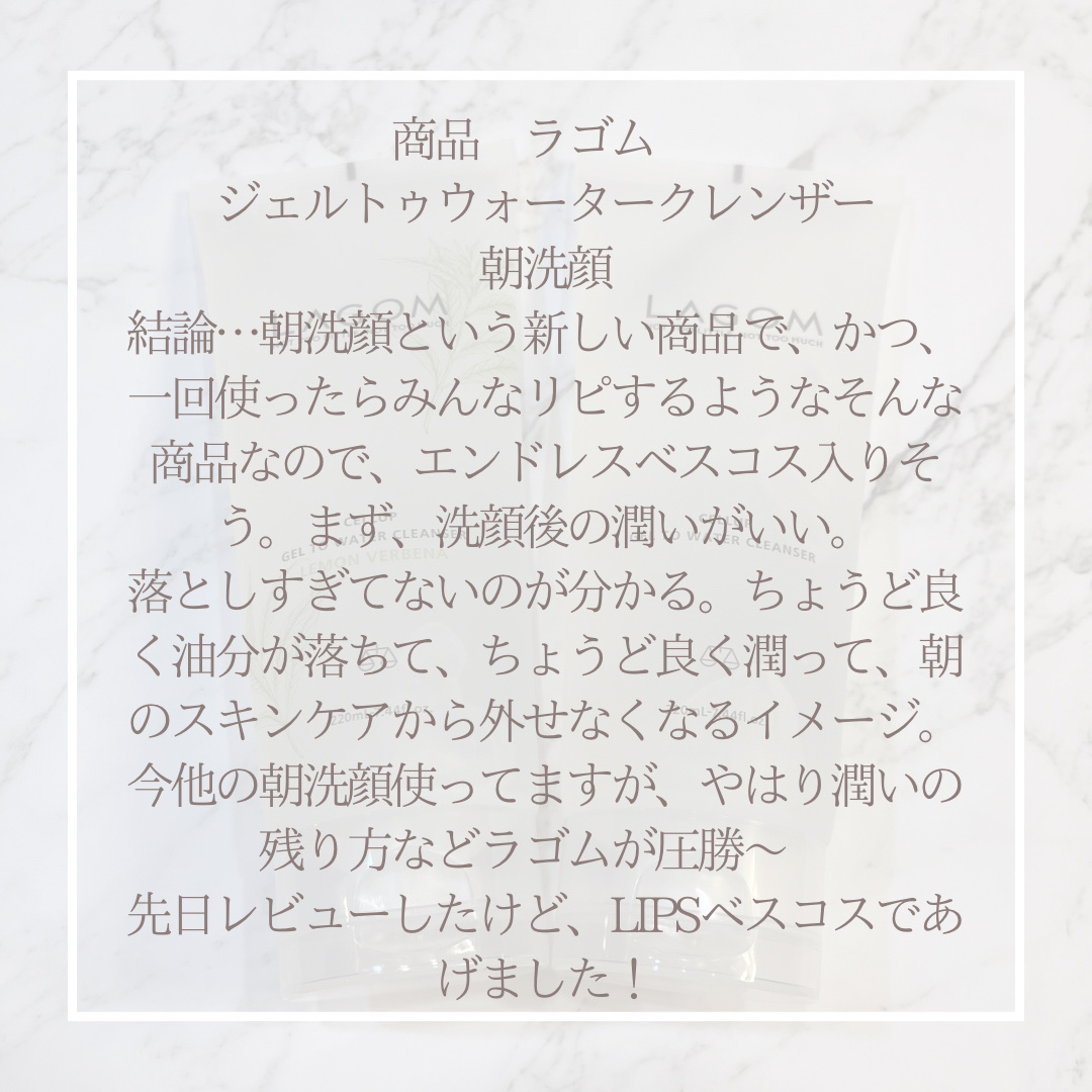 ラゴム ジェルトゥウォーター クレンザー(朝用洗顔)/LAGOM /その他洗顔料を使ったクチコミ（2枚目）