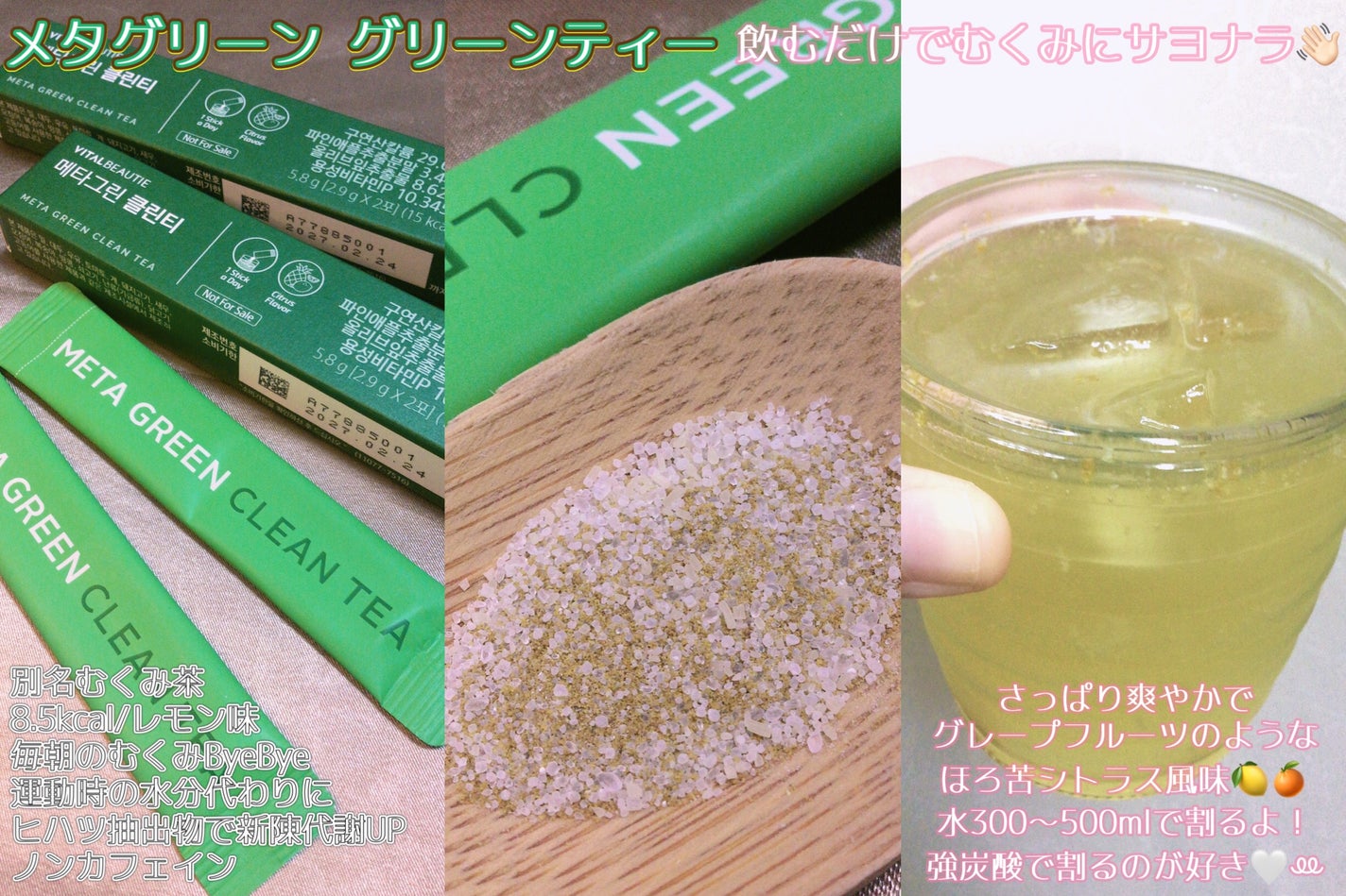 メタグリーンスリムアップ/VITALBEAUTIE/ボディサプリメントを使ったクチコミ(4枚目)