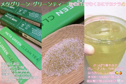 メタグリーンスリムアップ/VITALBEAUTIE/ボディサプリメントを使ったクチコミ(4枚目)