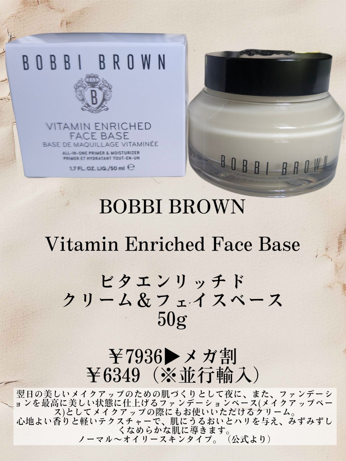 ビタエンリッチドクリーム&フェイスベース/BOBBI BROWN/化粧下地を使ったクチコミ(4枚目)