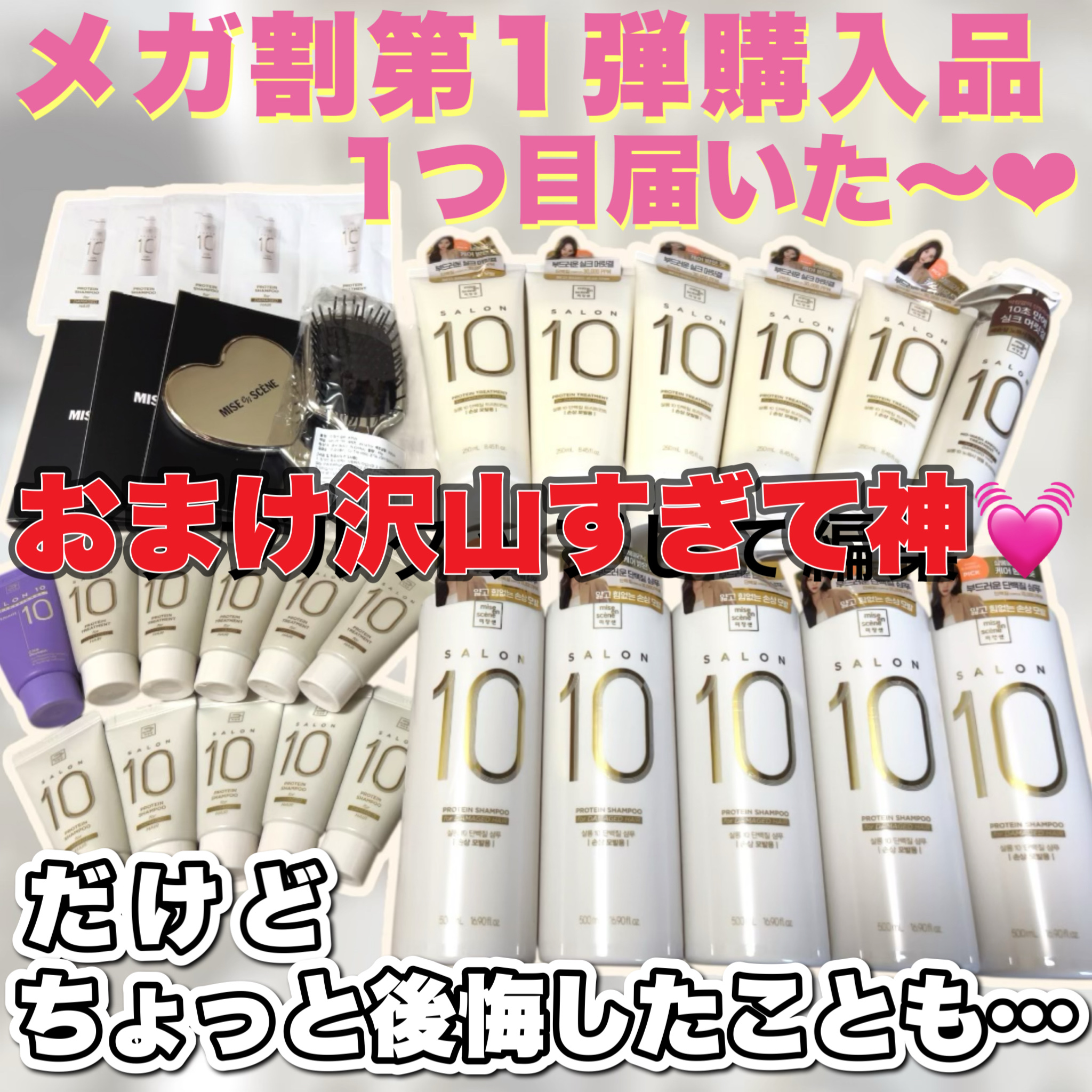 ミジャンセン サロン10 ミストトリートメント/miseenscene/アウトバストリートメントを使ったクチコミ（1枚目）