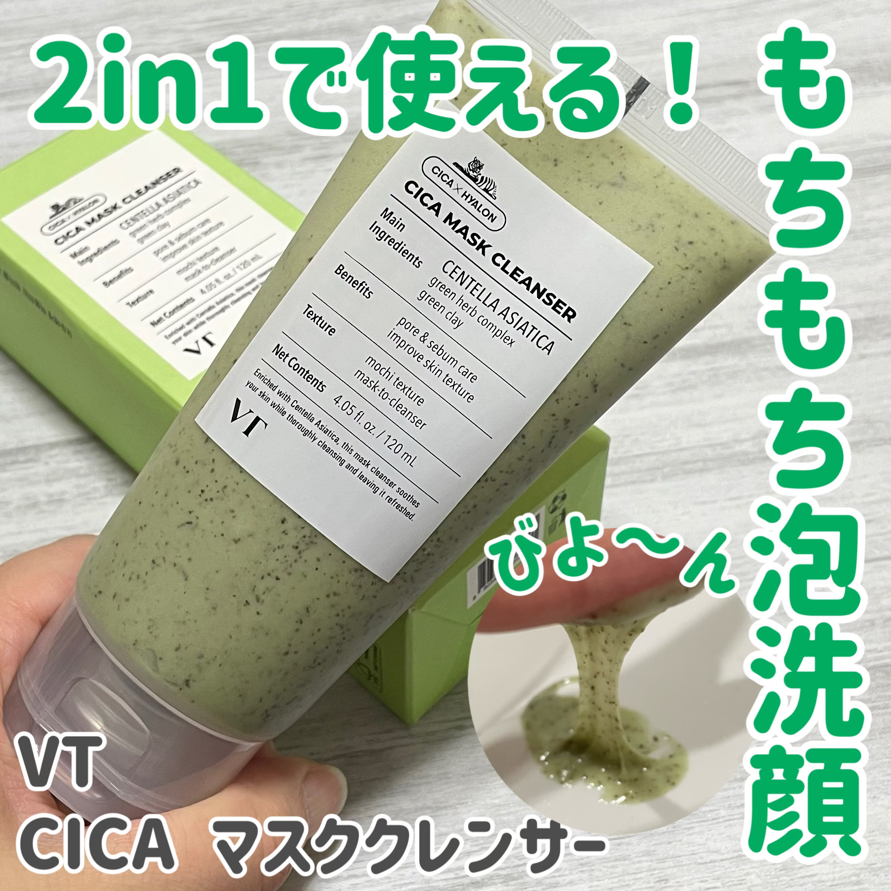 CICA マスククレンザー/VT/洗顔フォームを使ったクチコミ（1枚目）