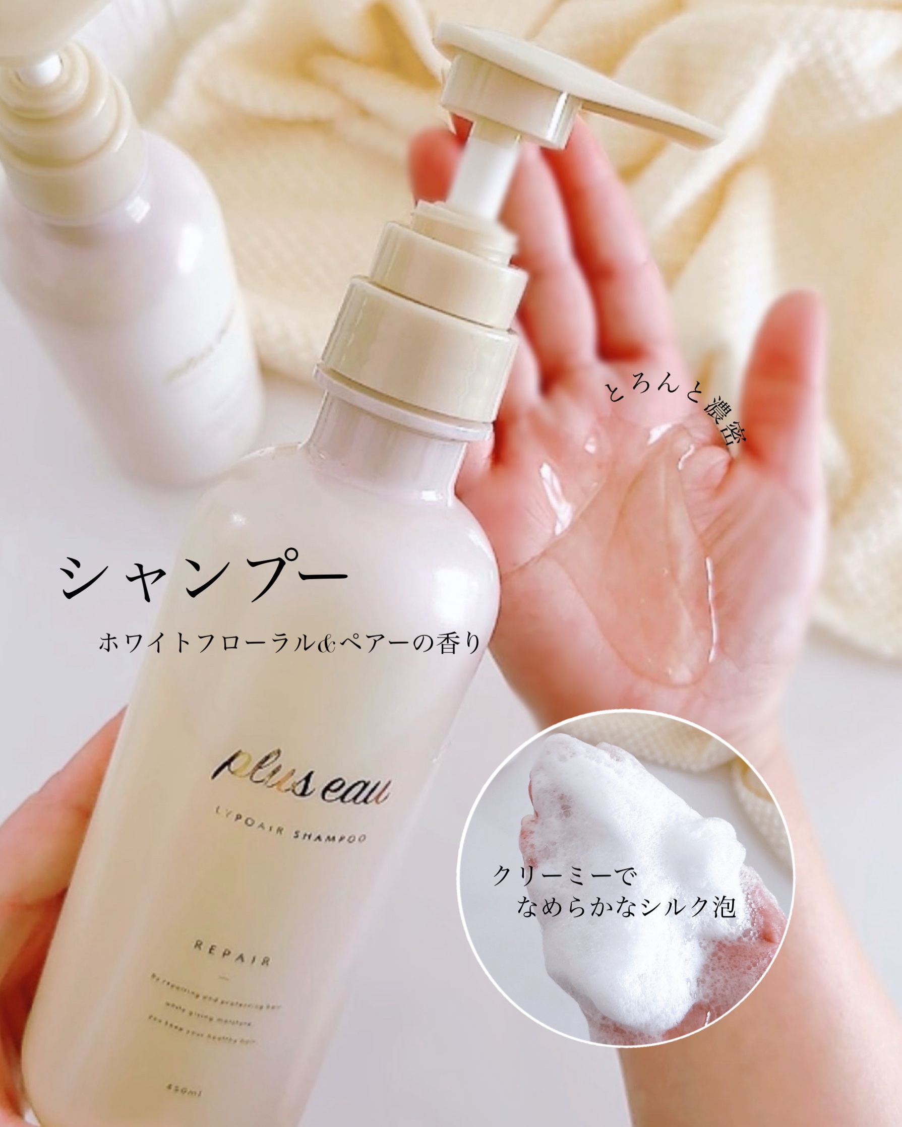 リポアシャンプー/リポアトリートメント/plus eau/市販シャンプーを使ったクチコミ（2枚目）