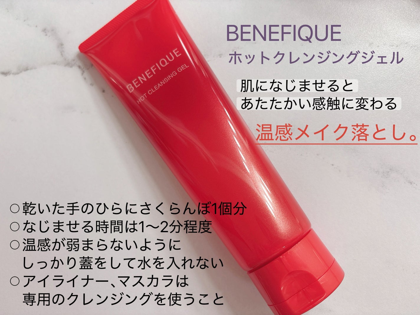 ベネフィーク ホットクレンジングジェル/BENEFIQUE/クレンジングジェルを使ったクチコミ(1枚目)