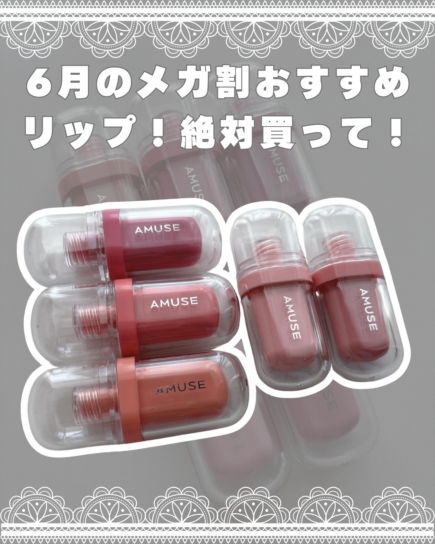 ジェルフィットティント/AMUSE/リップティントを使ったクチコミ（1枚目）