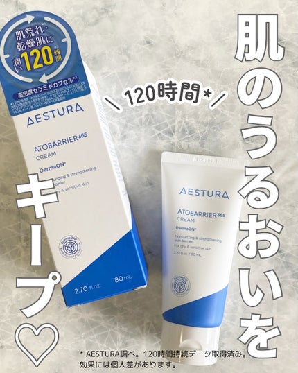 アトバリア365クリーム/AESTURA/フェイスクリームを使ったクチコミ(1枚目)