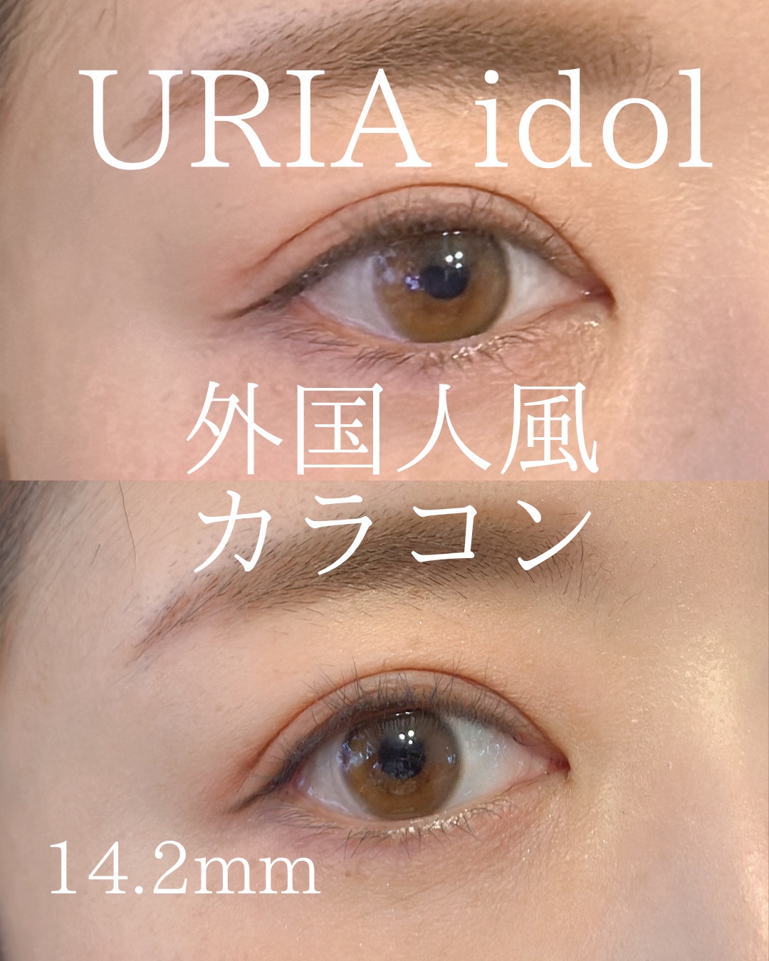 YURIAL 1DAY/URIA i-DOL/ワンデー（１DAY）カラコンを使ったクチコミ（1枚目）