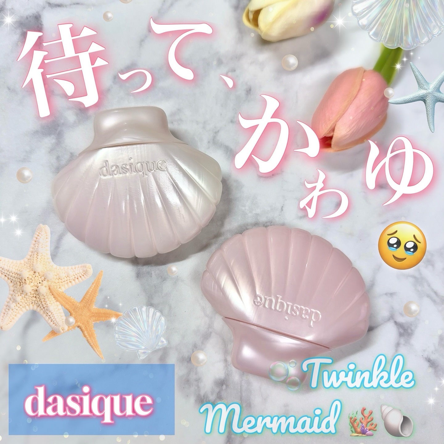 アクアシェルサンクリーム/dasique/日焼け止め・UVケアを使ったクチコミ（1枚目）