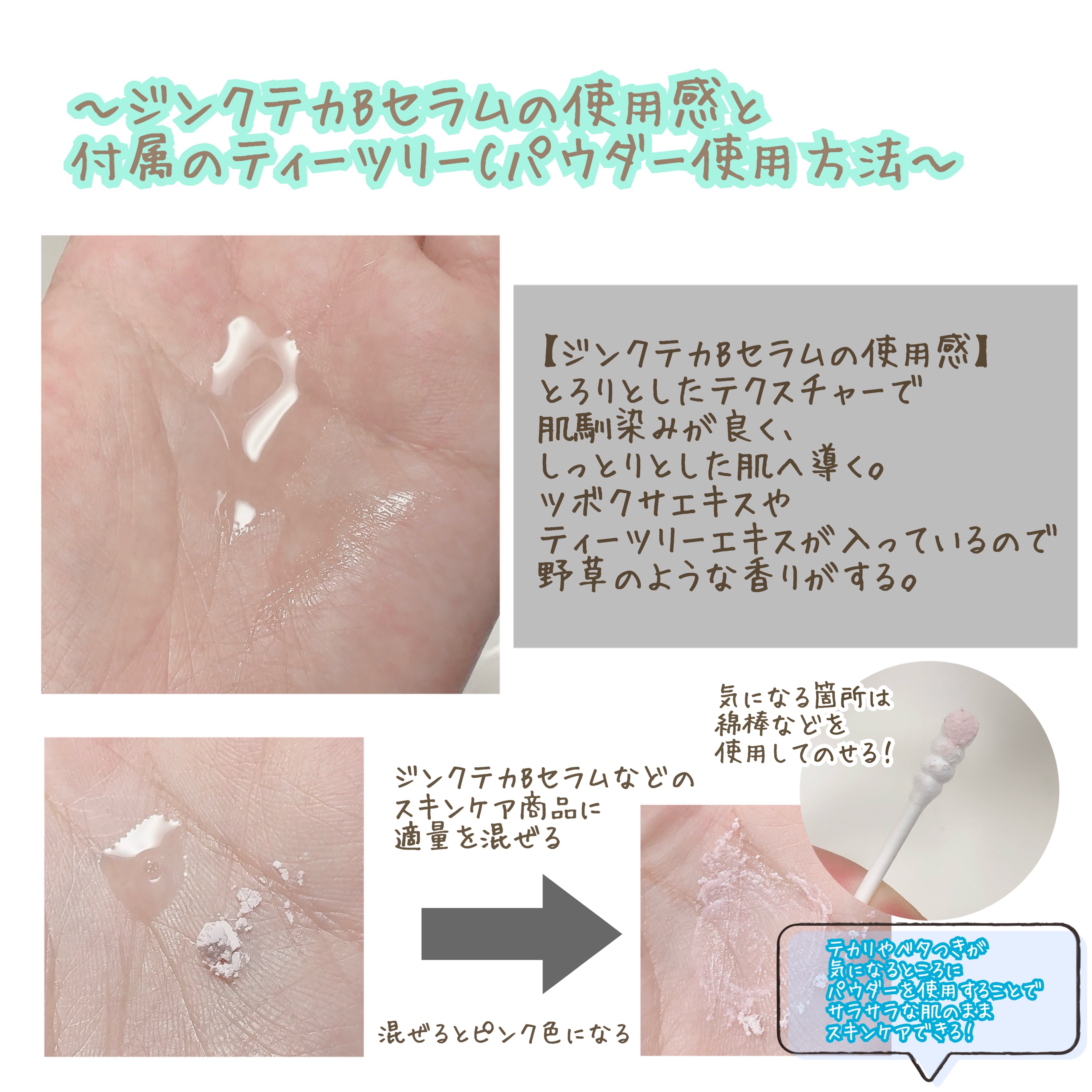 ジンクテカBセラムセット/BRING GREEN/スキンケアキットを使ったクチコミ（3枚目）