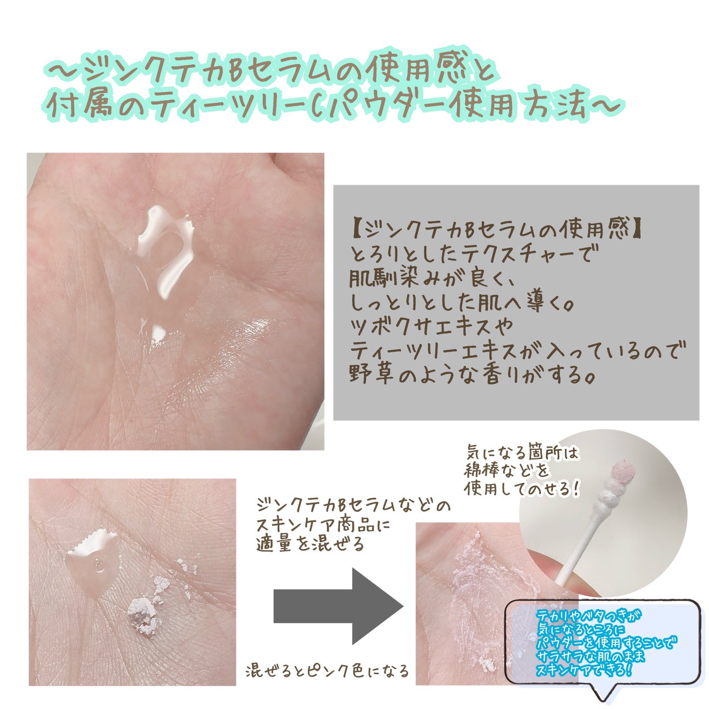 ジンクテカBセラムセット/BRING GREEN/スキンケアキットを使ったクチコミ(3枚目)