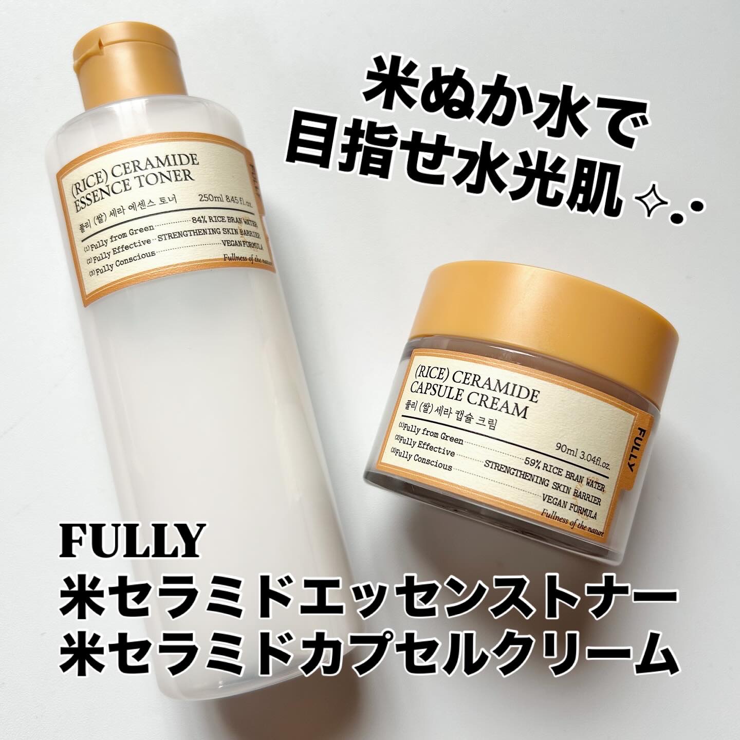 米セラミドカプセルクリーム/FULLY/フェイスクリームを使ったクチコミ（1枚目）