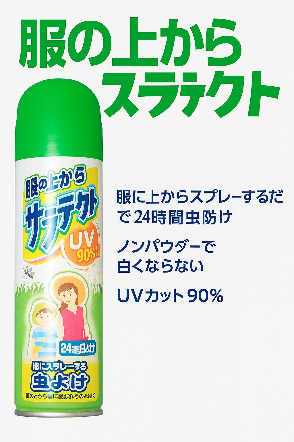 服の上からサラテクトフレッシュミスト/サラテクト/その他を使ったクチコミ(5枚目)