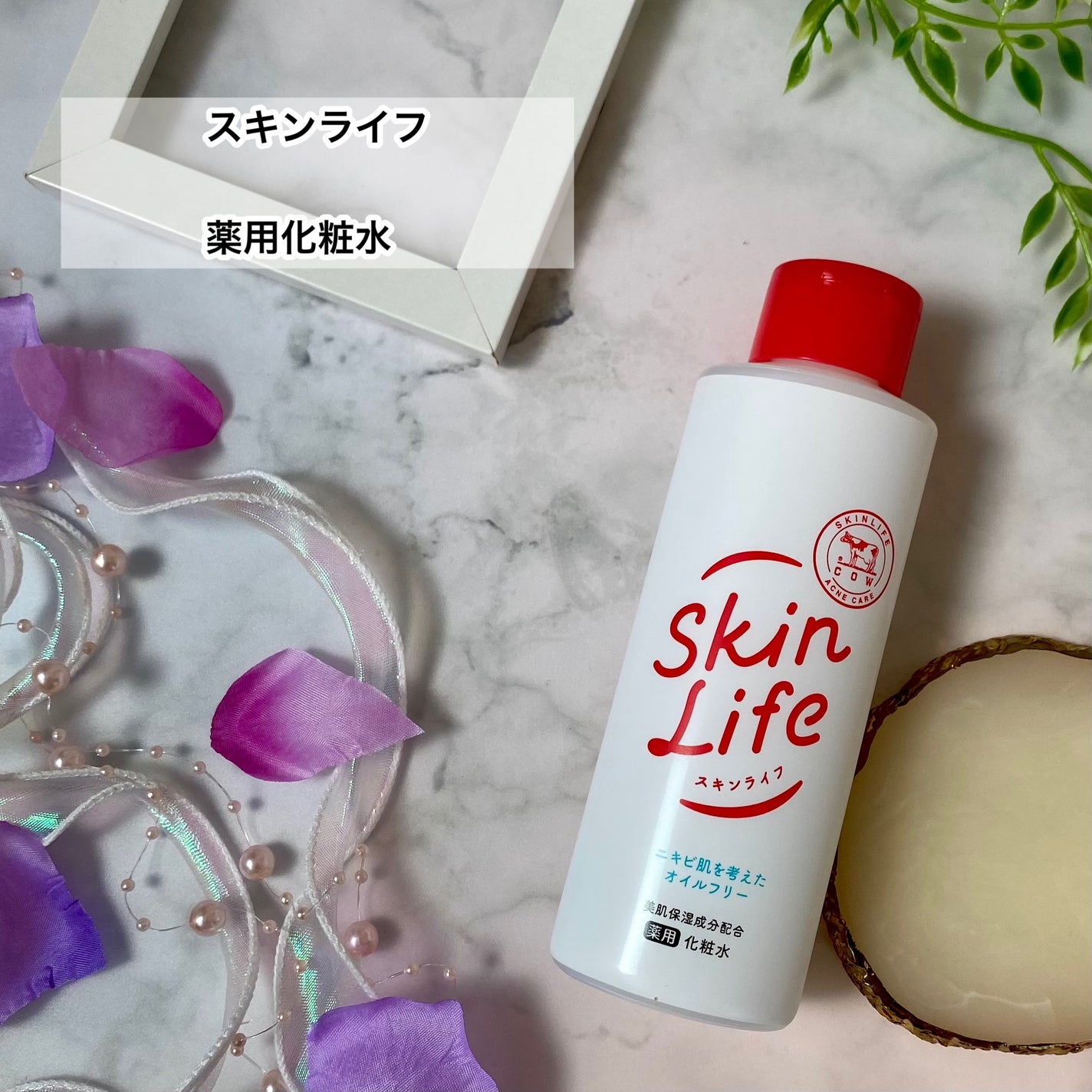 薬用化粧水/スキンライフ/化粧水を使ったクチコミ(2枚目)