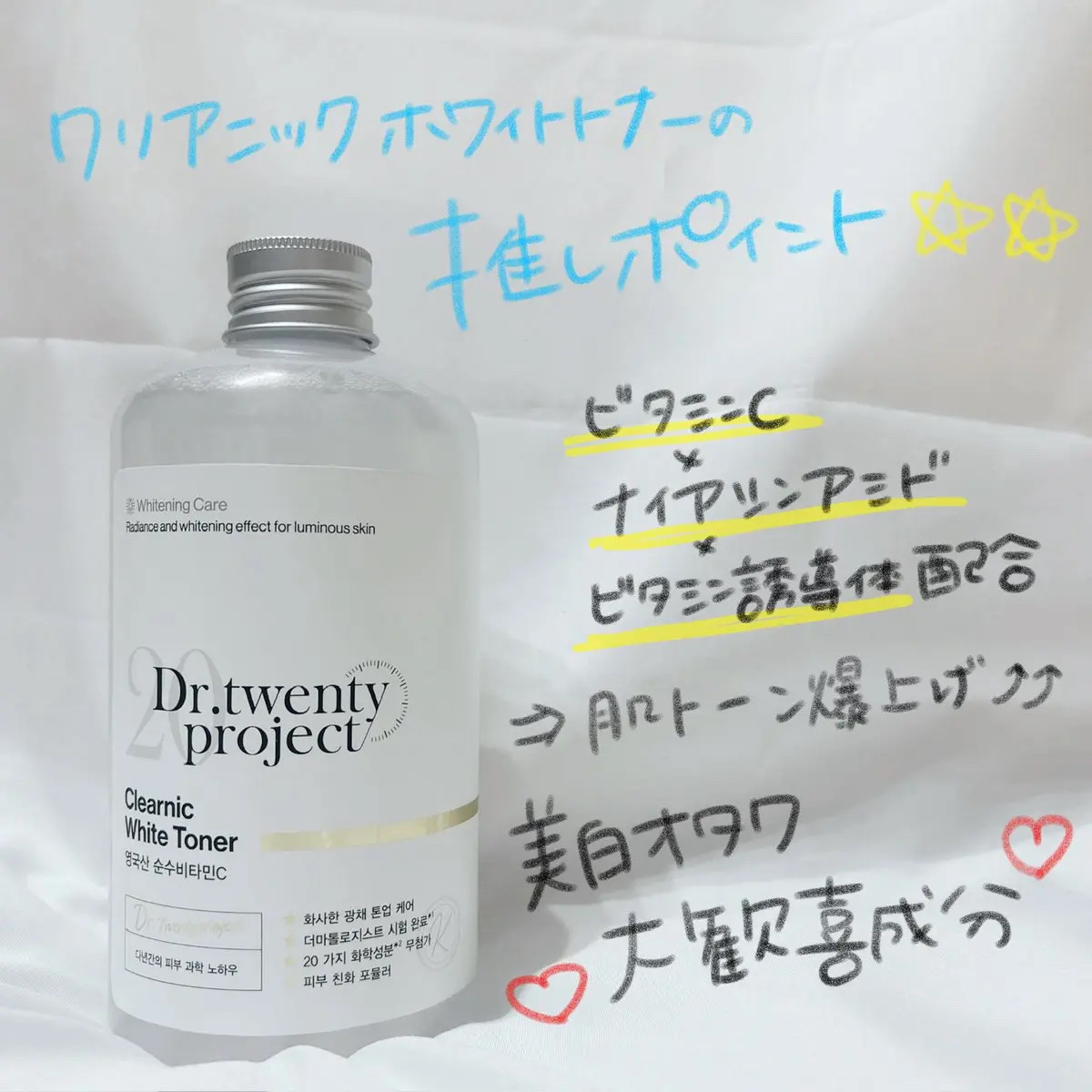 クリアニックホワイトトナー/Dr.Twenty Project/化粧水を使ったクチコミ（2枚目）