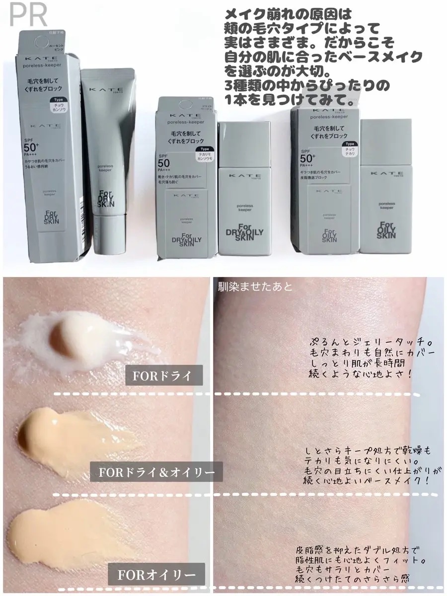 ケイト ポアレスキーパー FORドライ&オイリー/KATE/化粧下地を使ったクチコミ（2枚目）