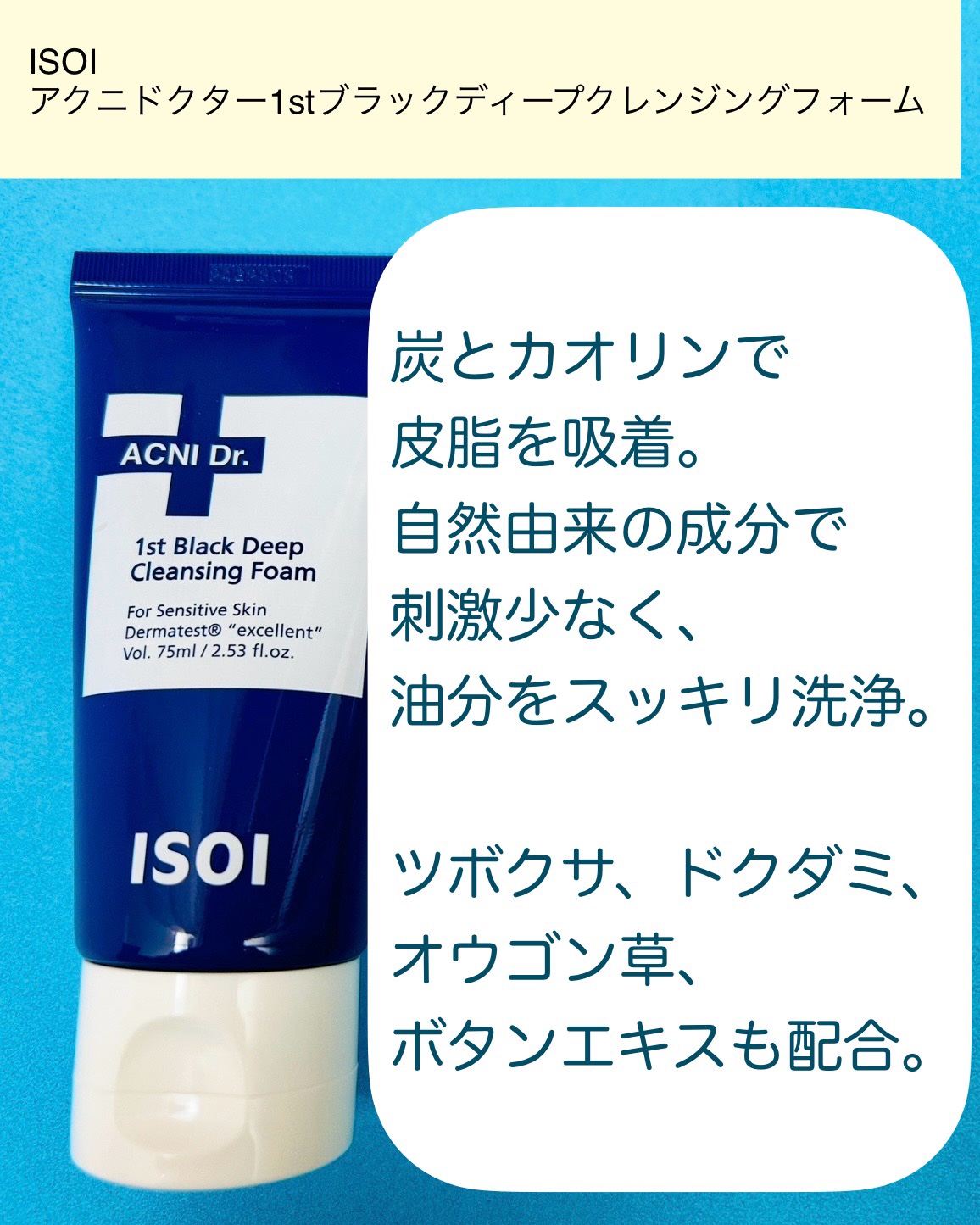 ACNI Dr. 1st Black Deep Clensing Foam/ISOI/洗顔フォームを使ったクチコミ（2枚目）