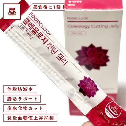 コレオロジーティー/FOODOLOGY/ドリンクを使ったクチコミ(4枚目)