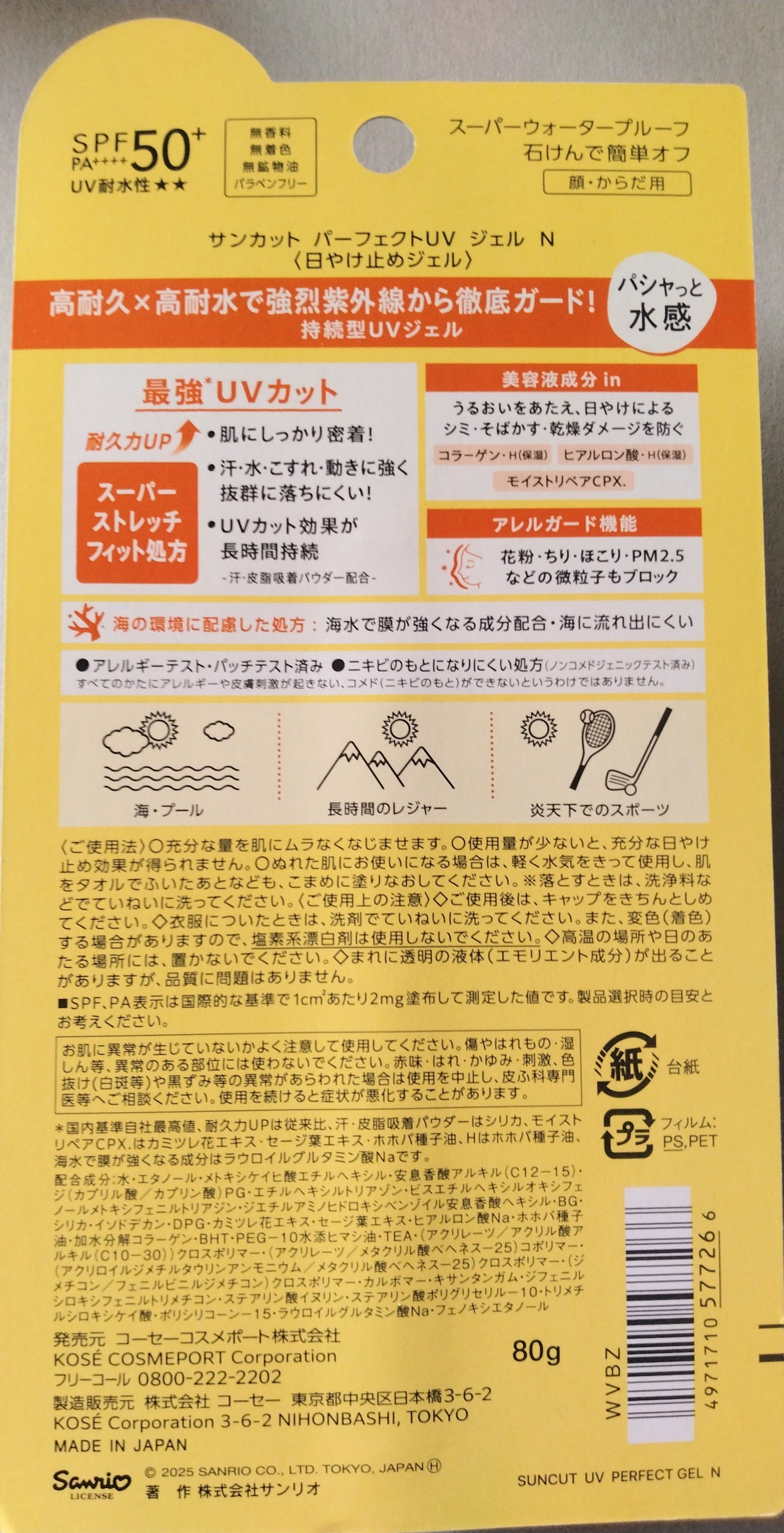 サンカットR パーフェクトUV ジェル/サンカット®/日焼け止めジェルを使ったクチコミ(2枚目)