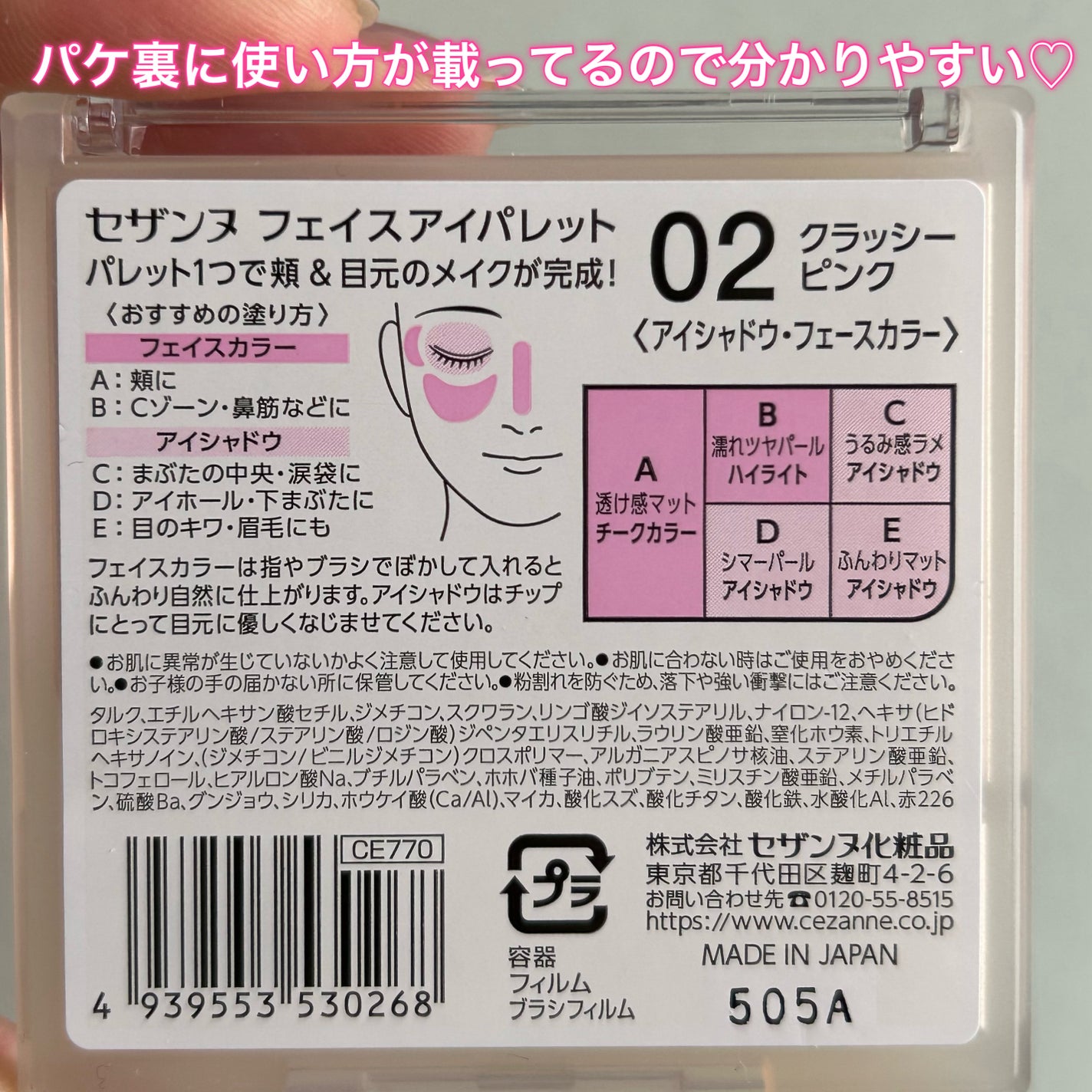 フェイスアイパレット/CEZANNE/アイシャドウを使ったクチコミ(7枚目)