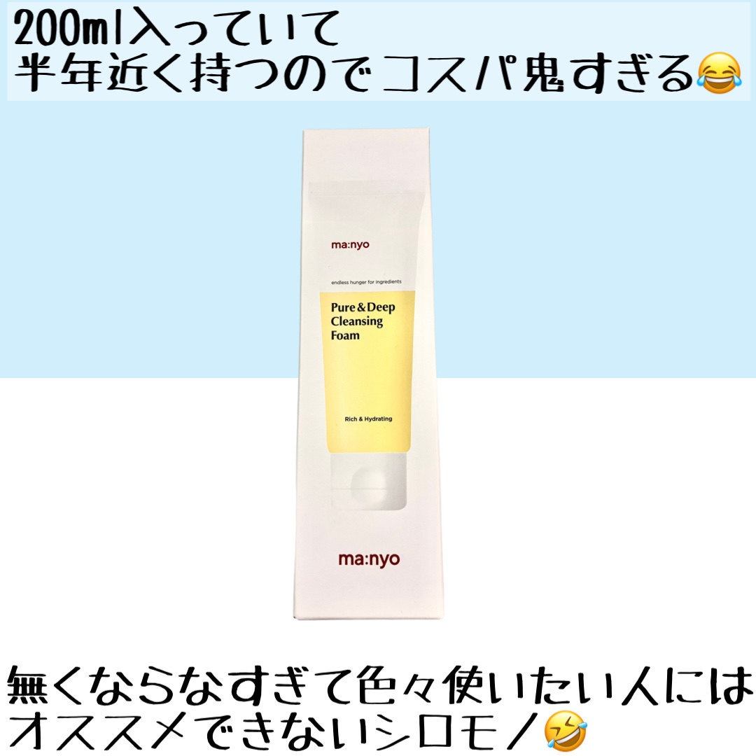 manyo ピュア&ディープ洗顔料のクチコミ「メガ割オススメ◎
manyoのなかなか無くならない洗顔🫧


manyo
ピュア&ディープ洗顔.....」（3枚目）