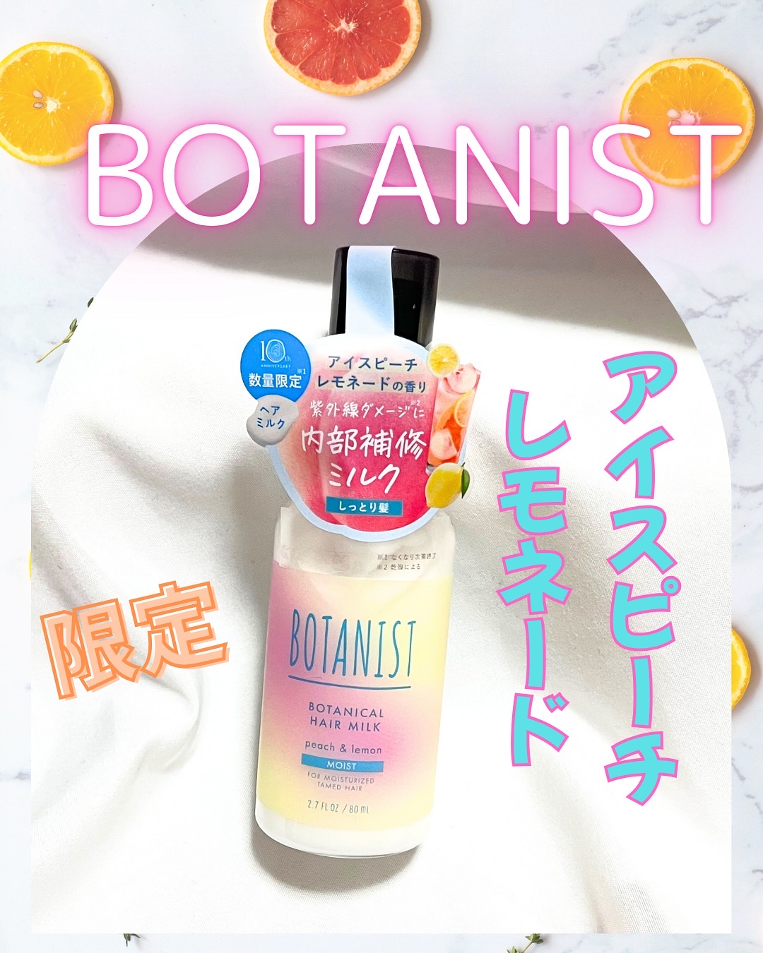 ボタニカルヘアミルク（モイスト）/BOTANIST/ヘアミルクを使ったクチコミ（1枚目）