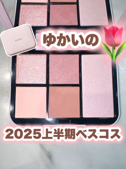 フェイススタイリスト n/SNIDEL BEAUTY/アイシャドウパレットを使ったクチコミ(1枚目)