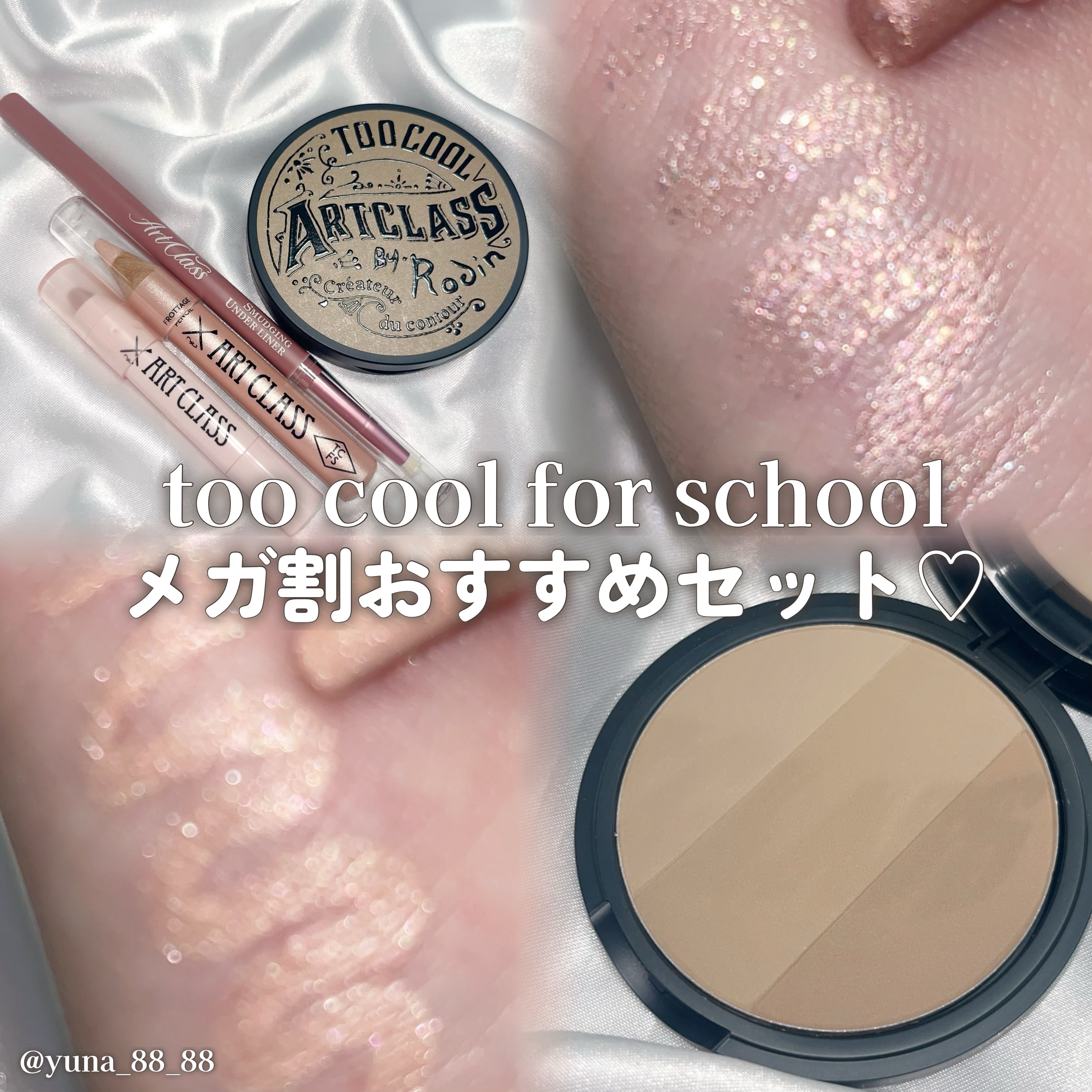 アートクラスバイロダン シェーディング/too cool for school/シェーディングを使ったクチコミ（1枚目）