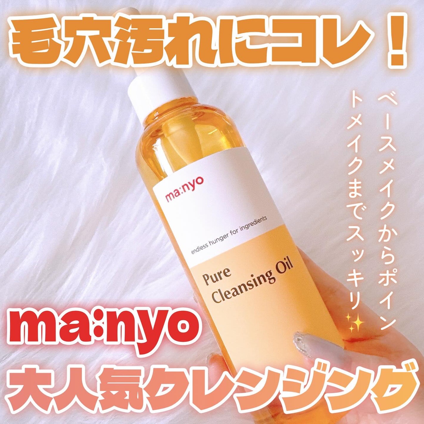 ピュア クレンジング オイル/manyo/オイルクレンジングを使ったクチコミ(1枚目)