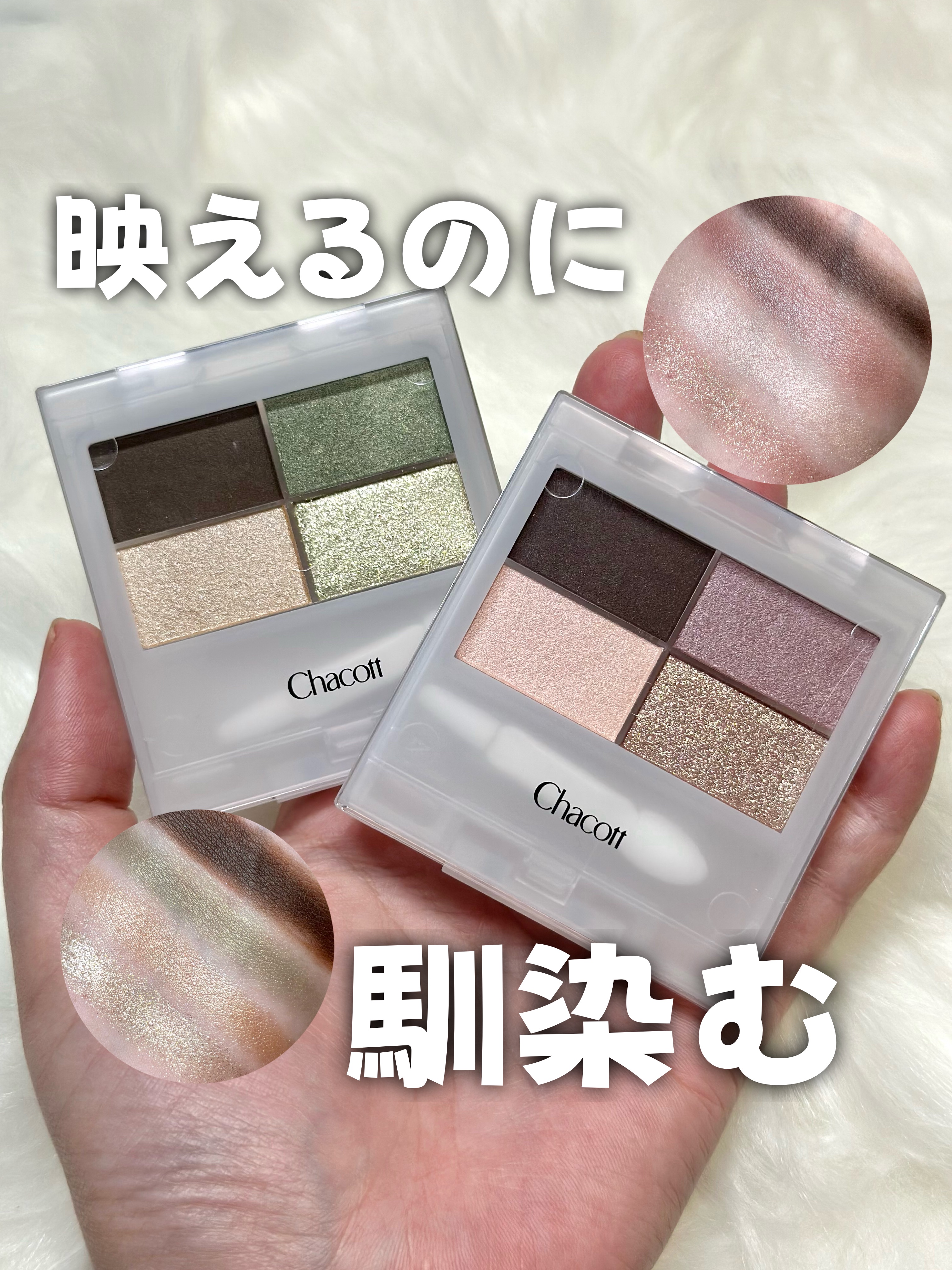 フェイスカラーパレット/チャコット・コスメティクス/アイシャドウパレットを使ったクチコミ（1枚目）