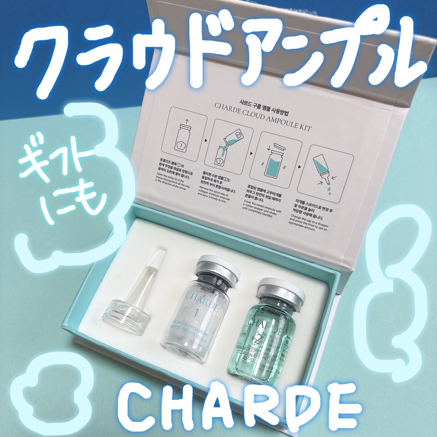クラウドアンプル 1week キット/CHARDE/美容液を使ったクチコミ(1枚目)