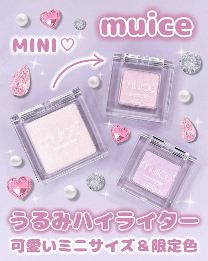 うるみハイライター/muice/パウダーハイライトを使ったクチコミ(1枚目)