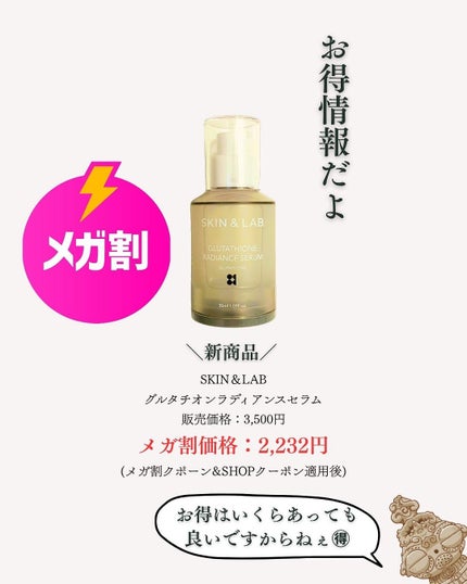 グルタチオンラディアンスセラム/SKIN&LAB/美容液を使ったクチコミ(8枚目)