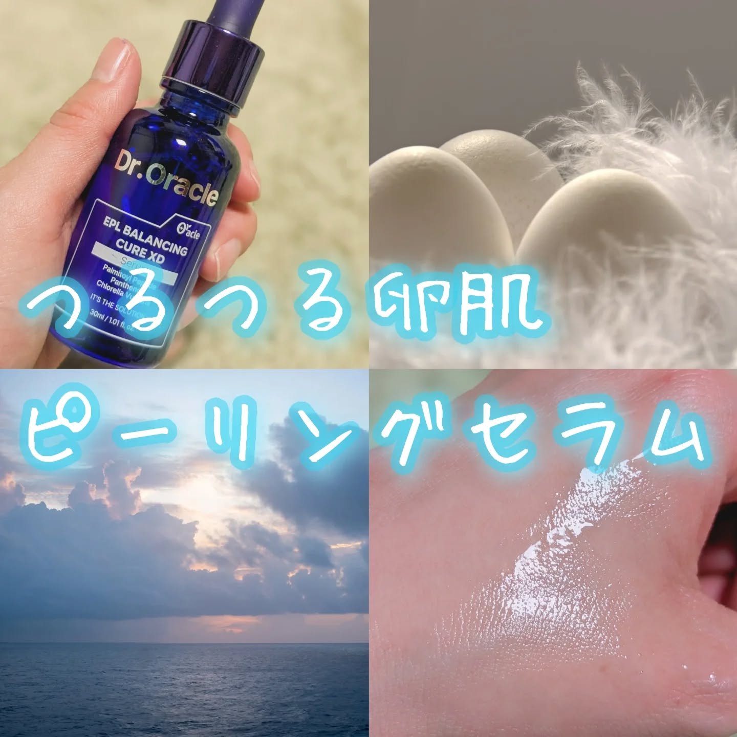 EPL バランシングキュアセラムXD/Dr.Oracle/美容液を使ったクチコミ（1枚目）