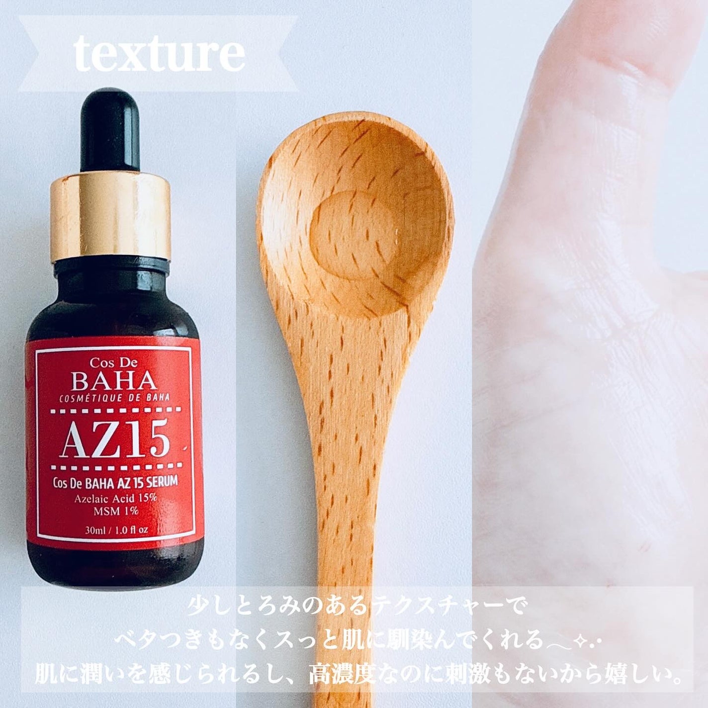 AZアゼライン酸15セラム/コスデバハ/美容液を使ったクチコミ(4枚目)