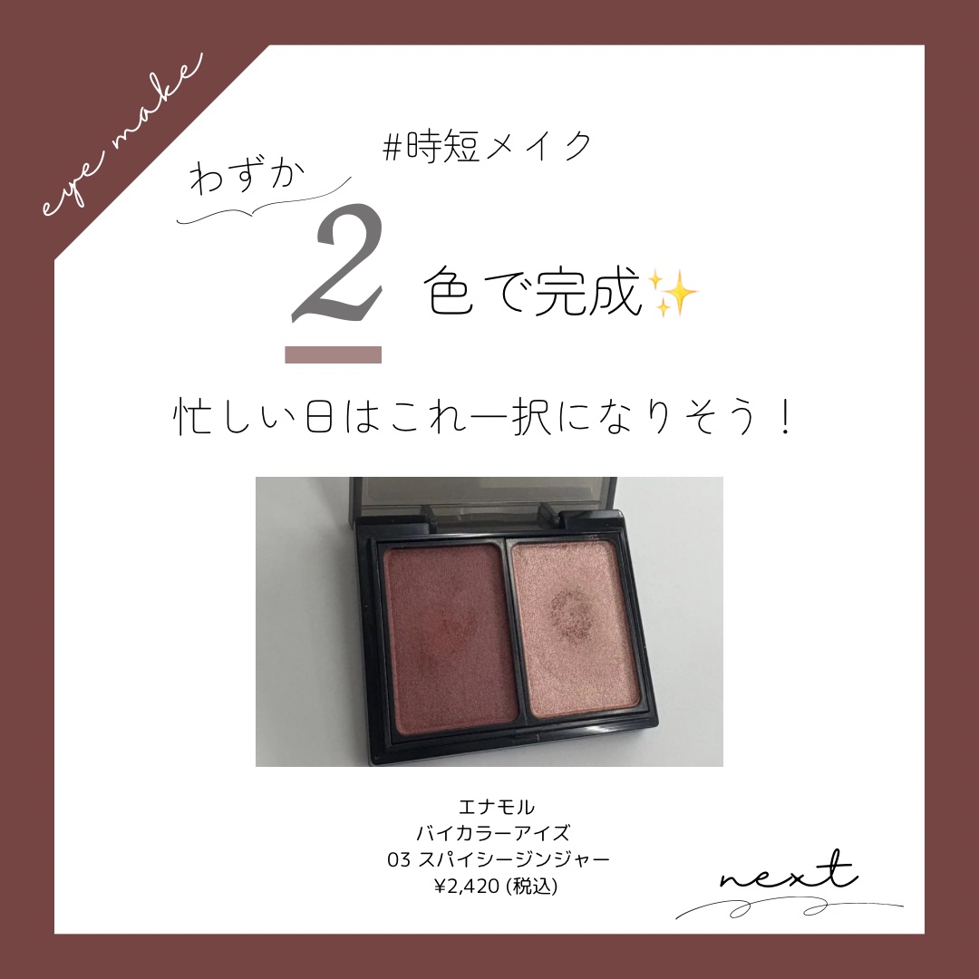 バイカラーアイズ/Enamor/アイシャドウパレットを使ったクチコミ（1枚目）