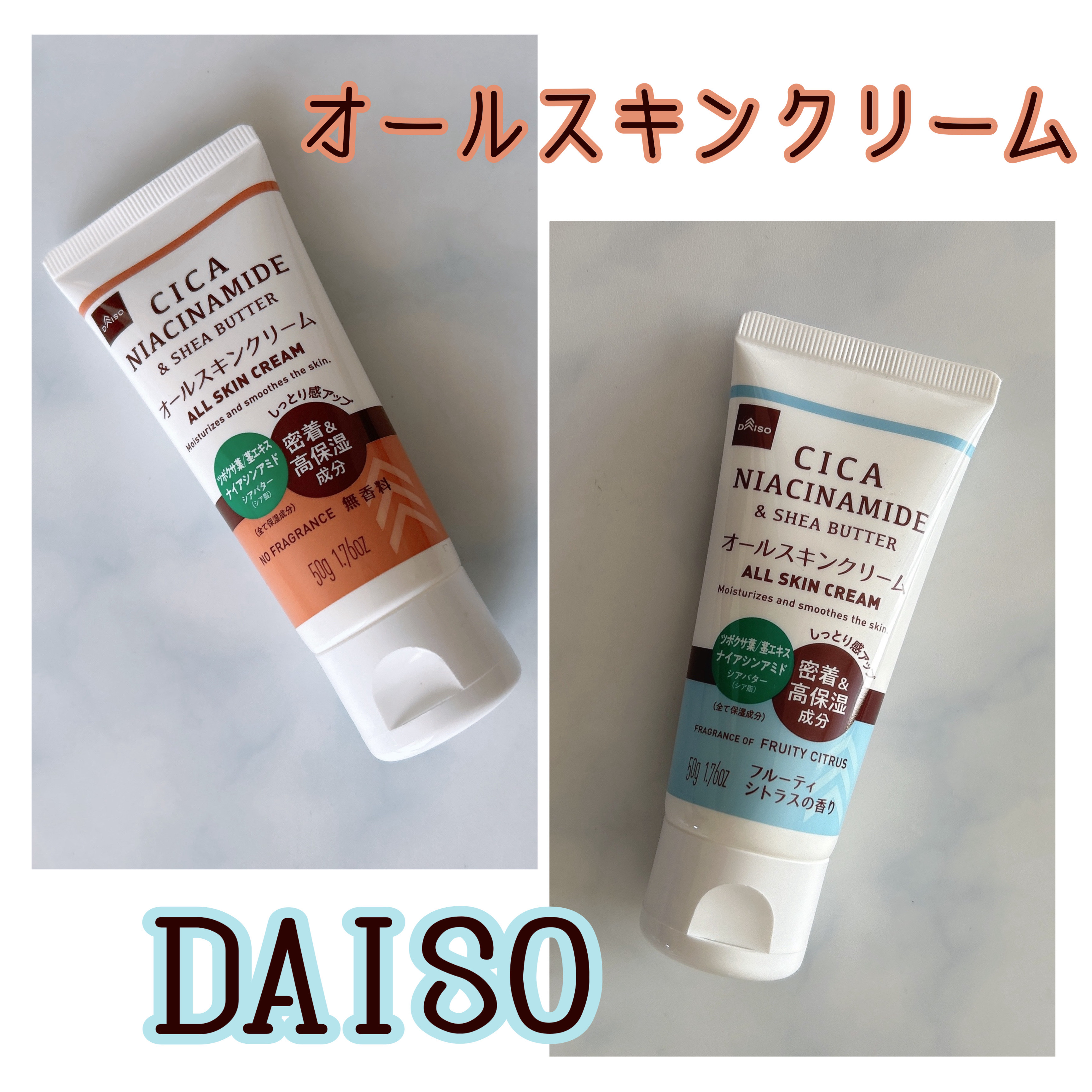 シアバター配合オールスキンクリーム/DAISO/その他スキンケアを使ったクチコミ（1枚目）