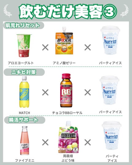 はく|韓流美容男子🧴フォロバ100 on LIPS 「\完全保存版/コンビニで買える【飲むだけ美容】💚毎日の美容ケア..」(4枚目)