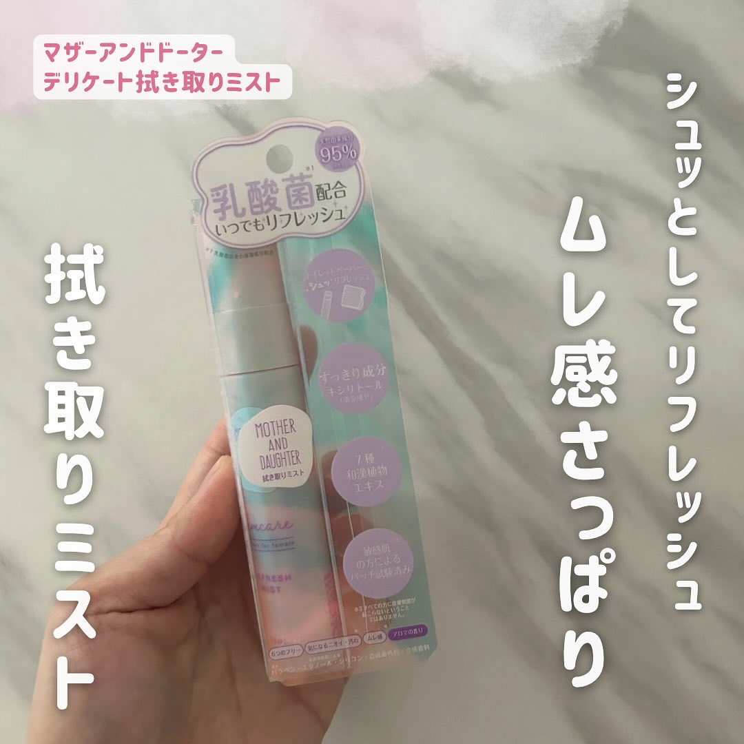 マザー＆ドーター デリケート拭き取りミスト/Mother&Daughter/デリケートゾーンケアを使ったクチコミ（1枚目）
