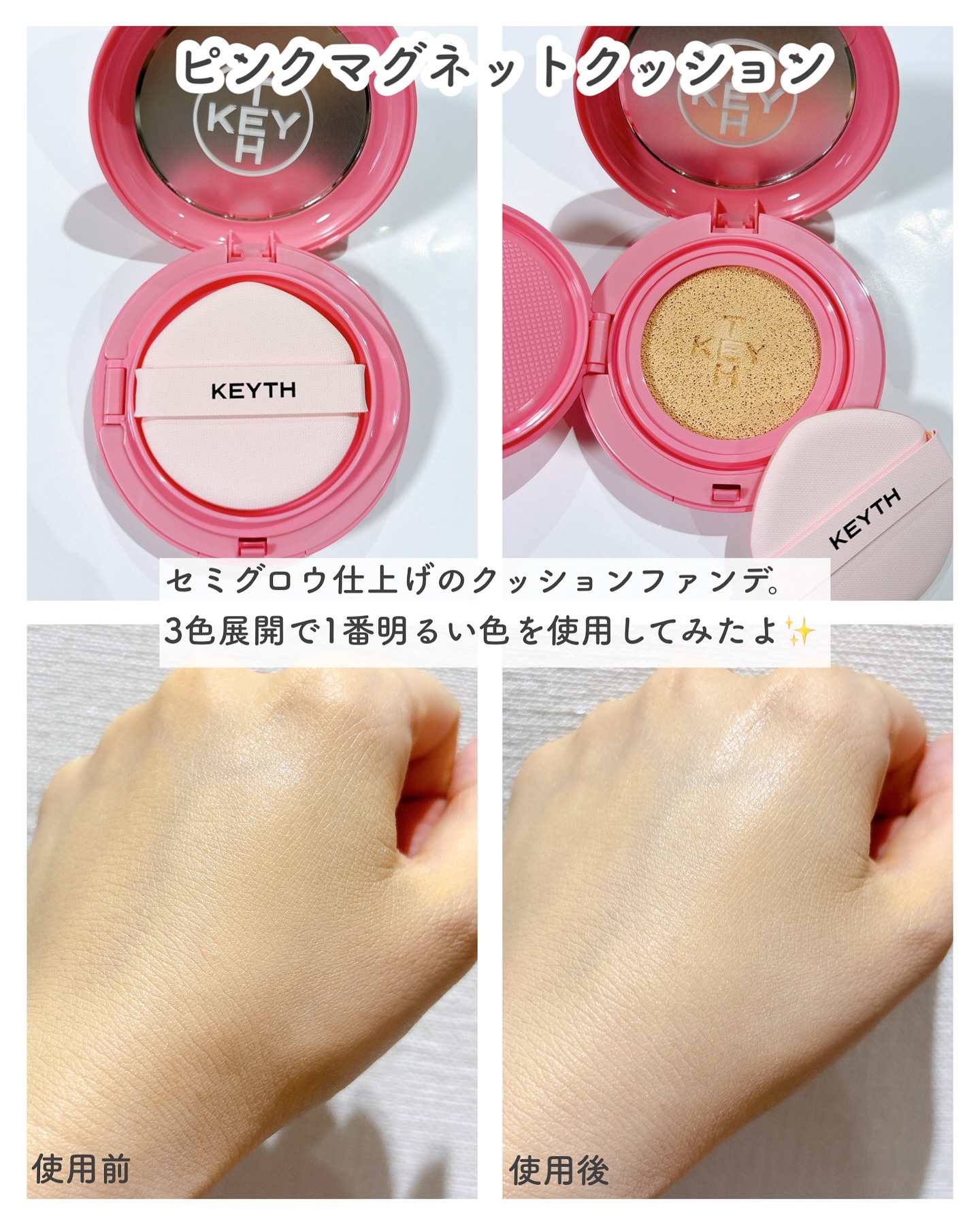 ピンクマグネットクッション 01 アイボリー/KEYTH/クッションファンデーションを使ったクチコミ（3枚目）
