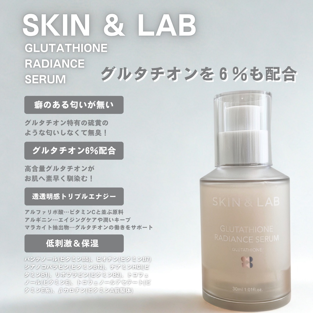 グルタチオンラディアンスセラム/SKIN&LAB/美容液を使ったクチコミ（3枚目）